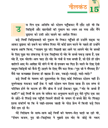 ncert solution class 7 hindi chapter 15 neelkanth